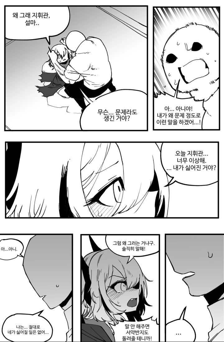 [소전만화]와쟝 납치하는 만화 - 이미지 7