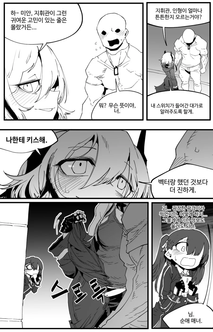 [소전만화]와쟝 납치하는 만화 - 이미지 9