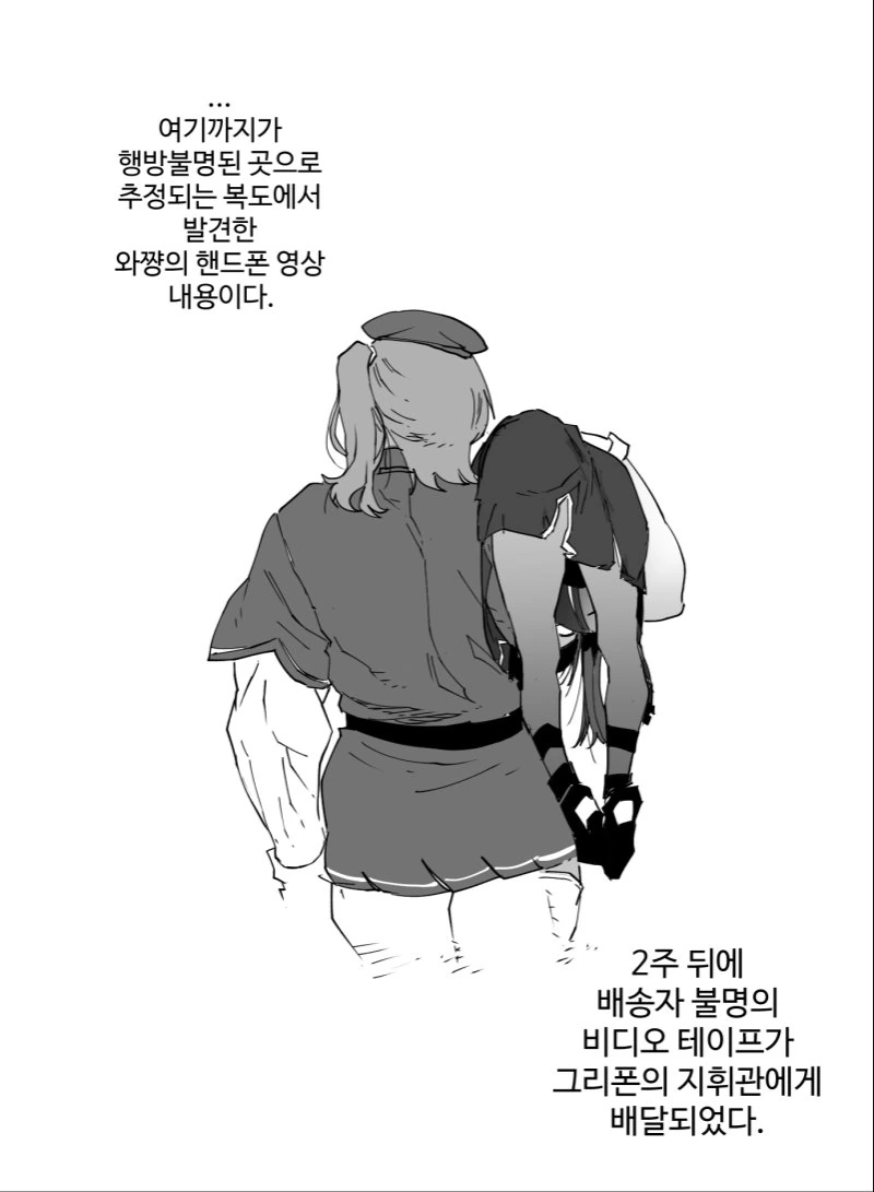 [소전만화]와쟝 납치하는 만화 - 이미지 12