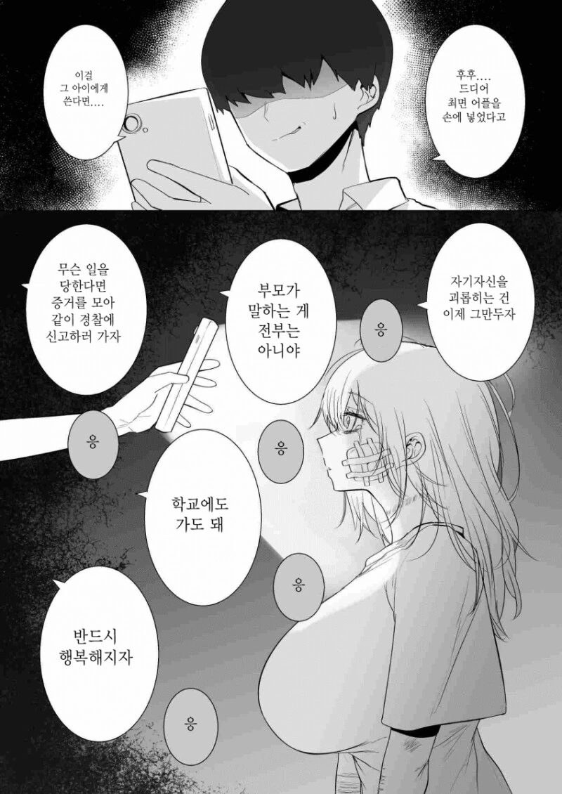 최면 어플 쓰는.manwha