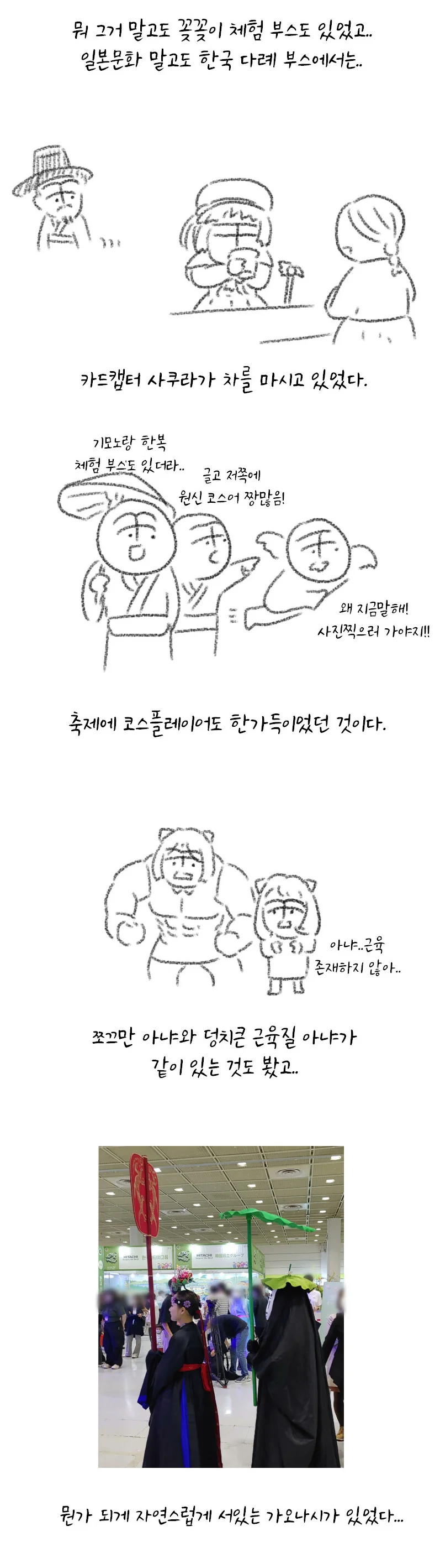 흔한 한일문화교류축제 스파이.manhwa - 이미지 2