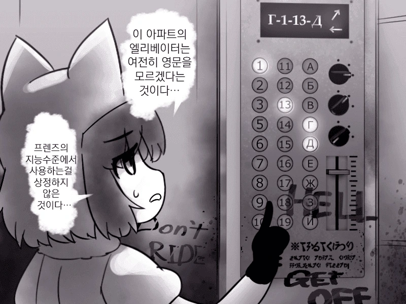 [공포] 라쿤의 아파트.manga - 이미지 2