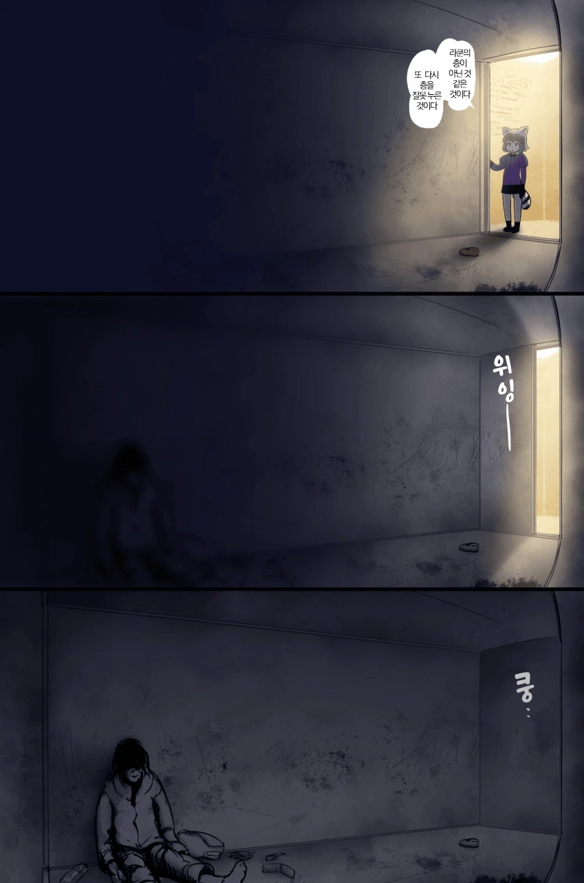 [공포] 라쿤의 아파트.manga - 이미지 15