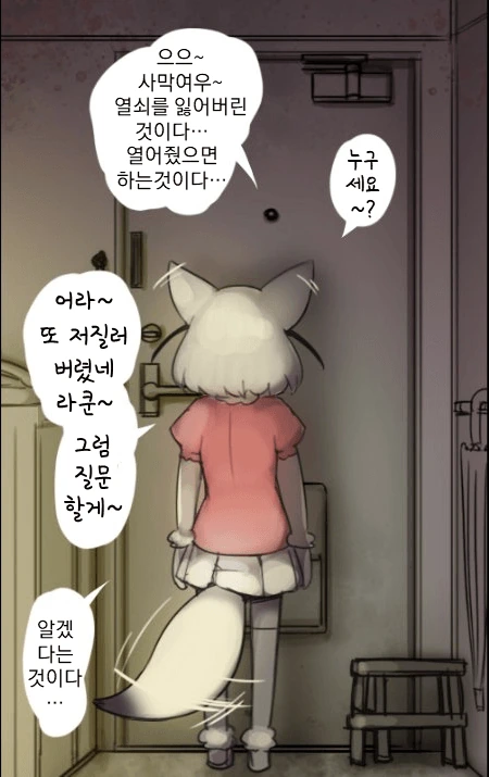 [공포] 라쿤의 아파트.manga - 이미지 18