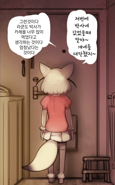 [공포] 라쿤의 아파트.manga - 이미지 20