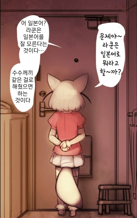 [공포] 라쿤의 아파트.manga - 이미지 21