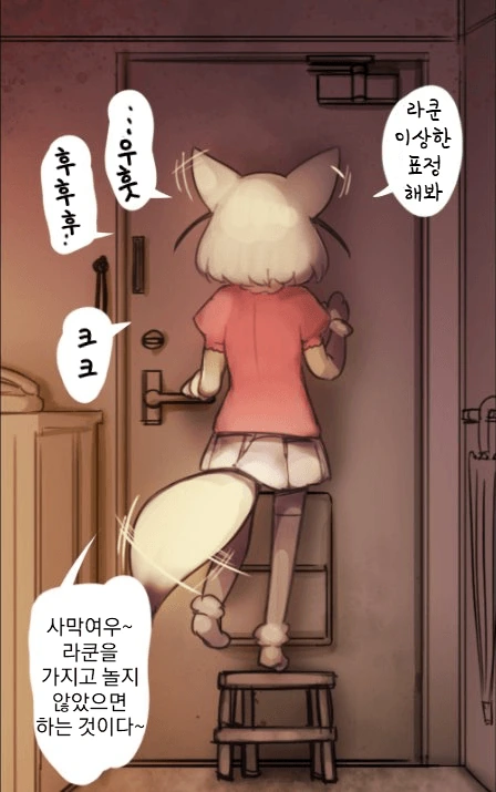 [공포] 라쿤의 아파트.manga - 이미지 22