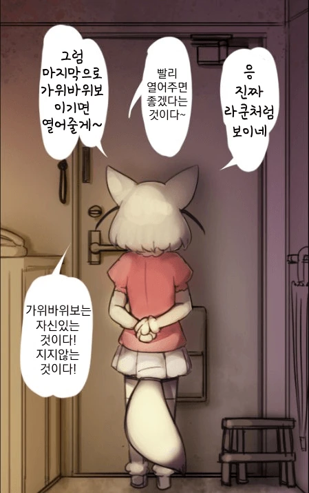[공포] 라쿤의 아파트.manga - 이미지 23