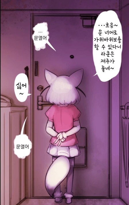 [공포] 라쿤의 아파트.manga - 이미지 25