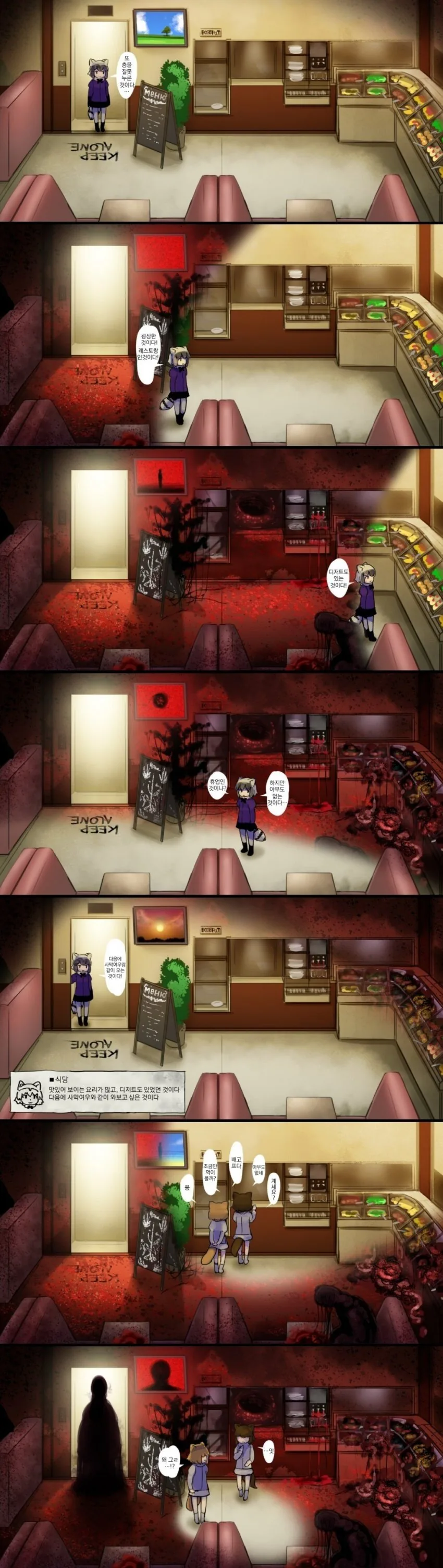 [공포] 라쿤의 아파트.manga - 이미지 26