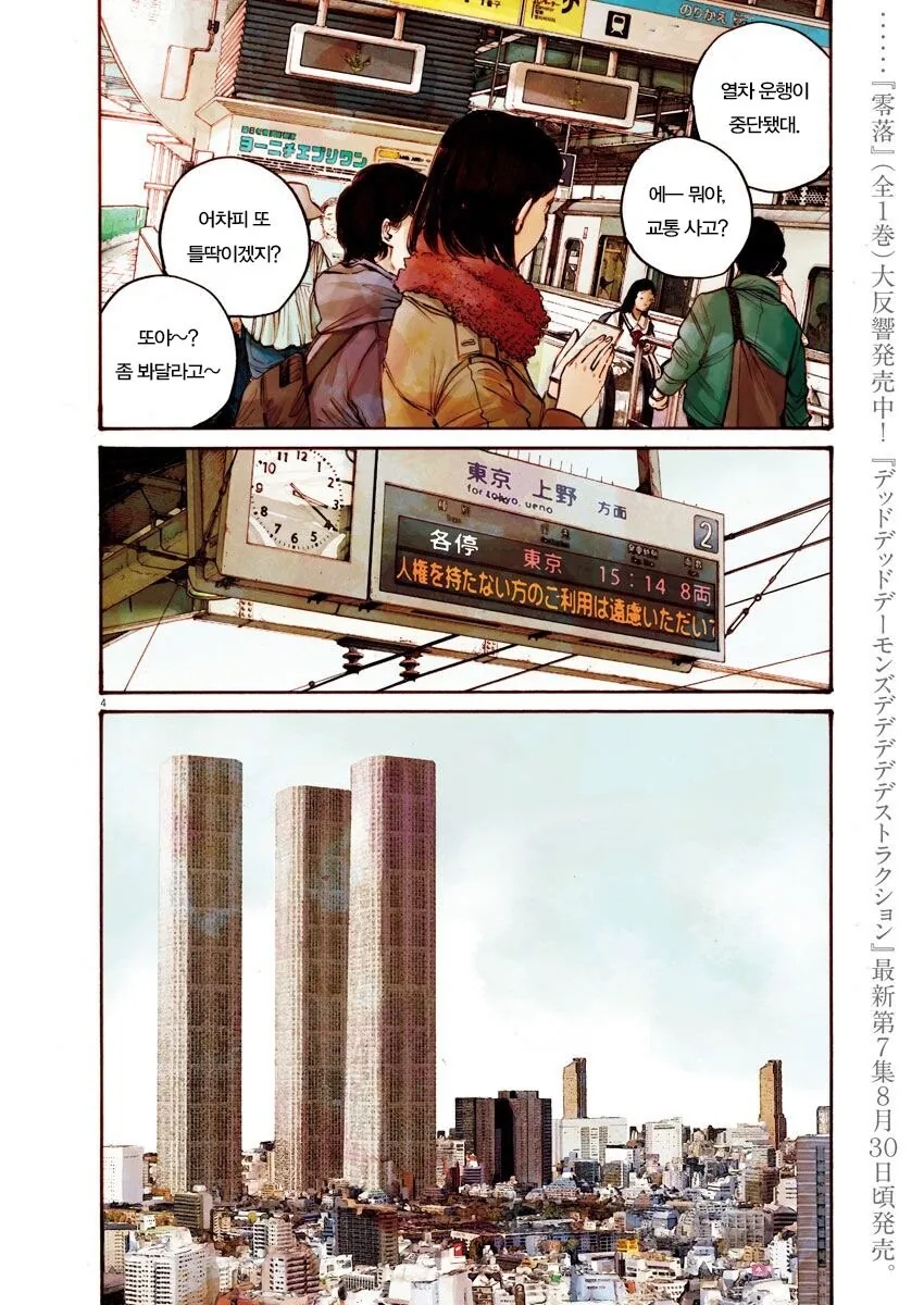 재업) 고령화 저출산을 비관하는 일본 만화.manga - 이미지 4