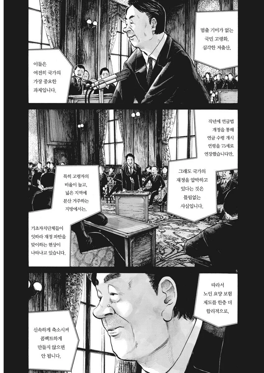 재업) 고령화 저출산을 비관하는 일본 만화.manga - 이미지 5