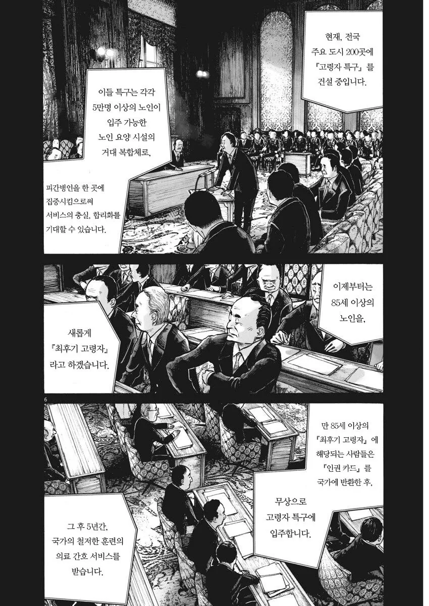 재업) 고령화 저출산을 비관하는 일본 만화.manga - 이미지 6