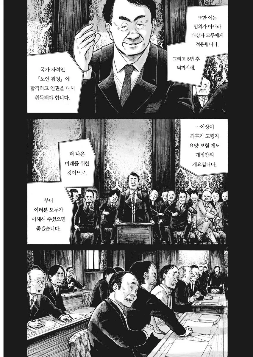 재업) 고령화 저출산을 비관하는 일본 만화.manga - 이미지 7