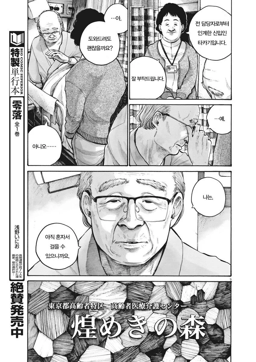 재업) 고령화 저출산을 비관하는 일본 만화.manga - 이미지 9
