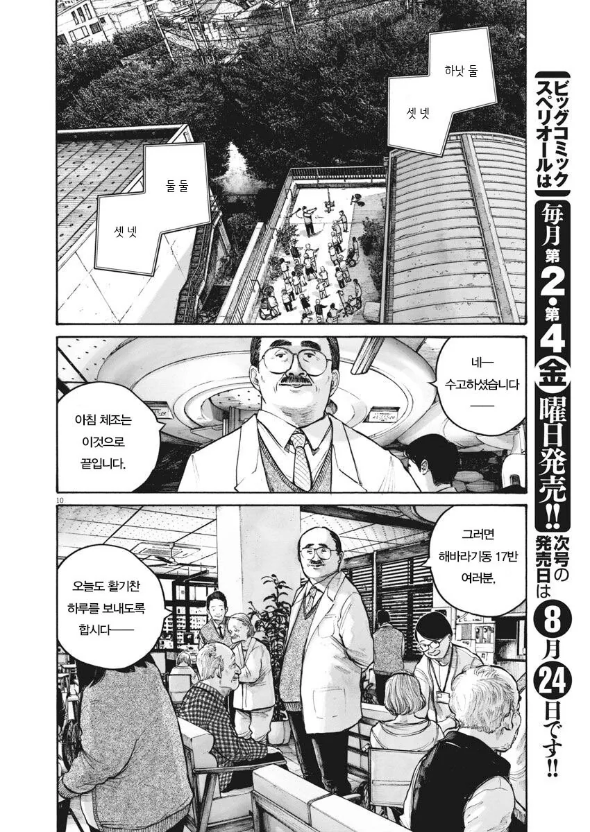 재업) 고령화 저출산을 비관하는 일본 만화.manga - 이미지 10