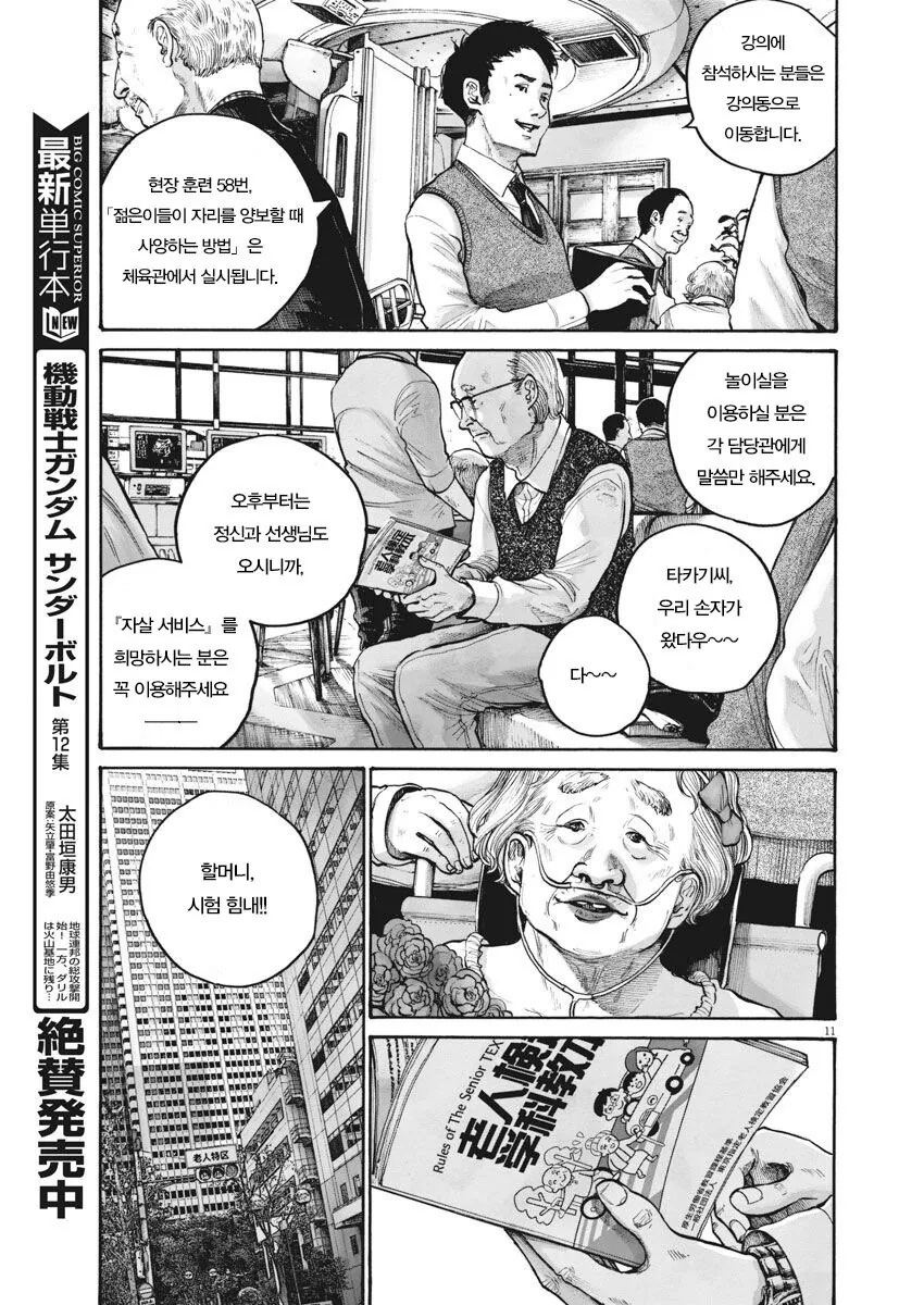 재업) 고령화 저출산을 비관하는 일본 만화.manga - 이미지 11