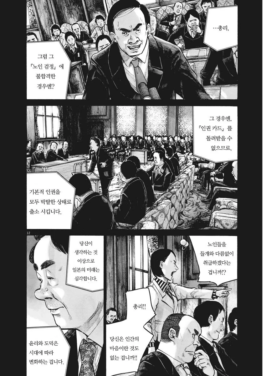 재업) 고령화 저출산을 비관하는 일본 만화.manga - 이미지 12