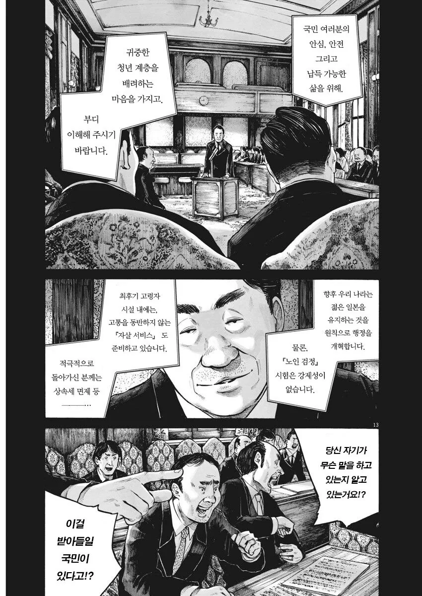 재업) 고령화 저출산을 비관하는 일본 만화.manga - 이미지 13