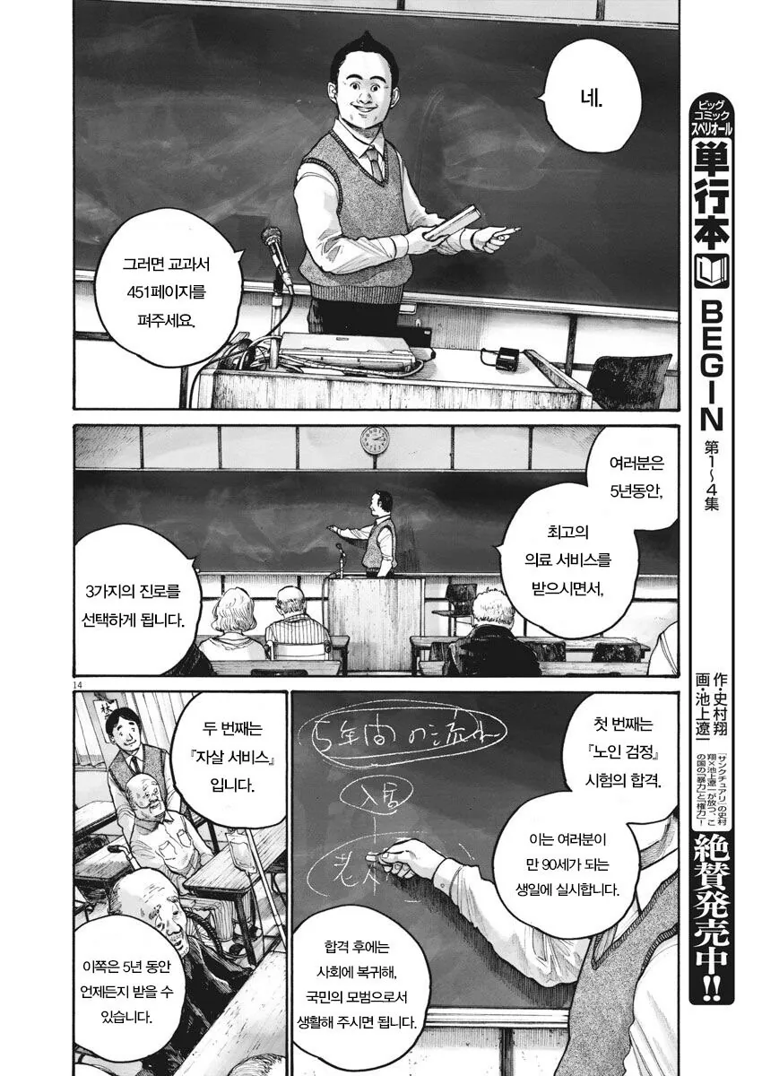 재업) 고령화 저출산을 비관하는 일본 만화.manga - 이미지 14