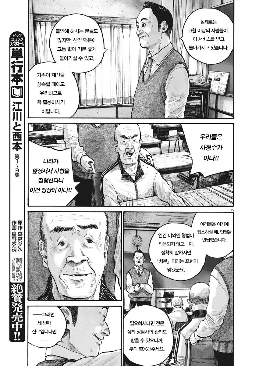 재업) 고령화 저출산을 비관하는 일본 만화.manga - 이미지 15