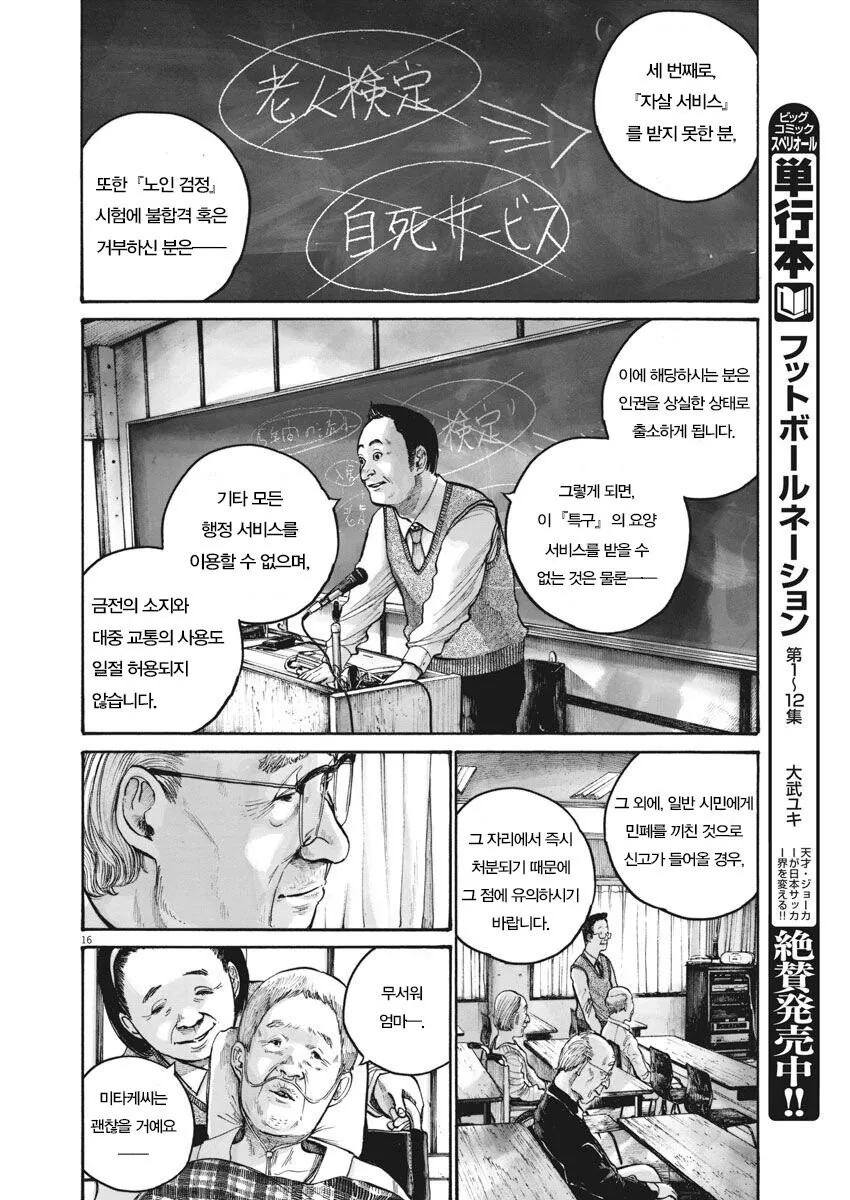 재업) 고령화 저출산을 비관하는 일본 만화.manga - 이미지 16