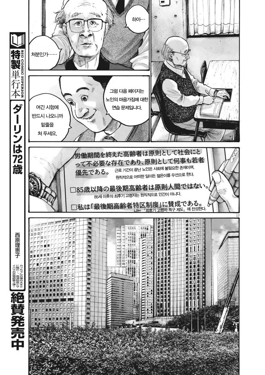 재업) 고령화 저출산을 비관하는 일본 만화.manga - 이미지 17