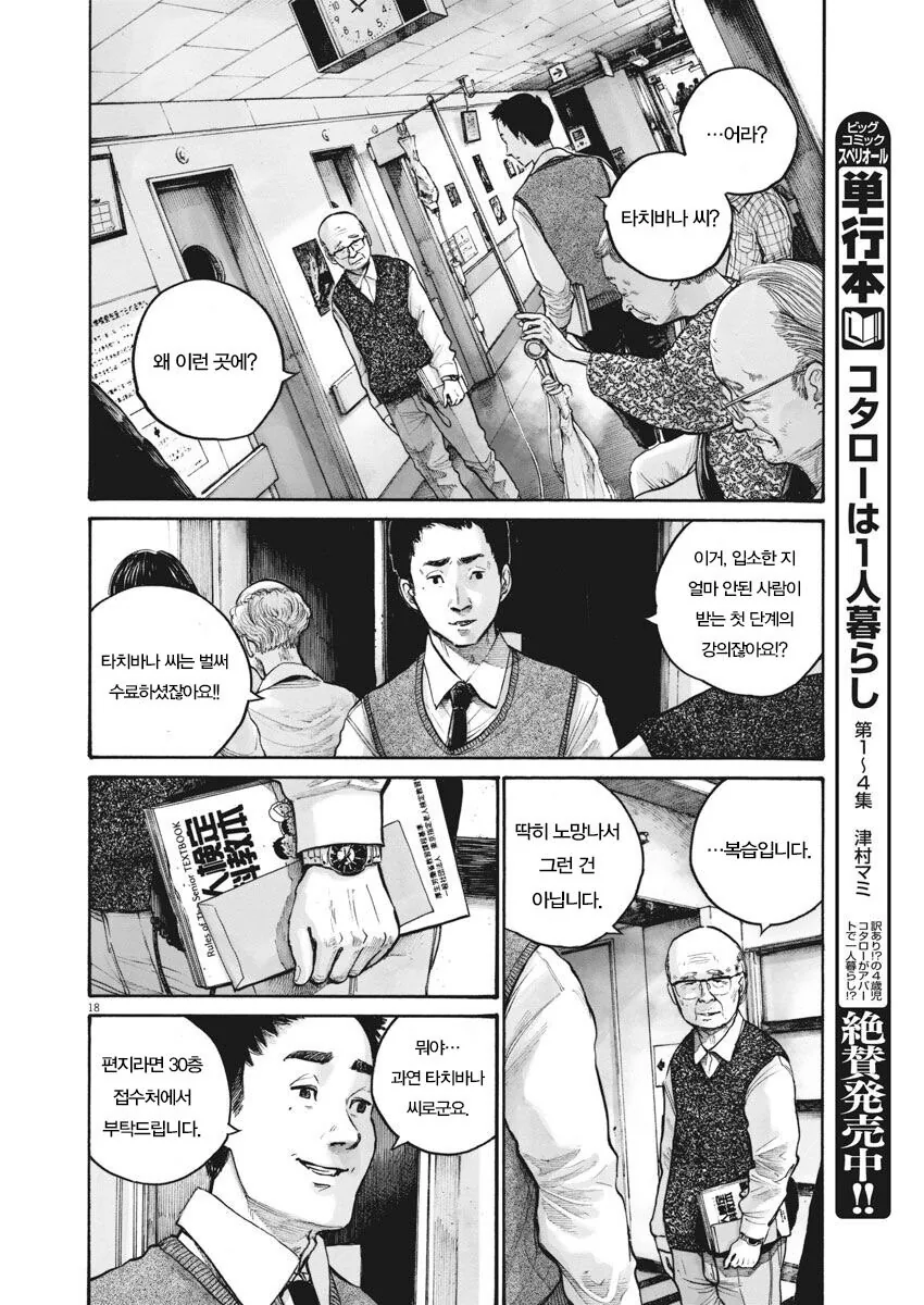 재업) 고령화 저출산을 비관하는 일본 만화.manga - 이미지 18