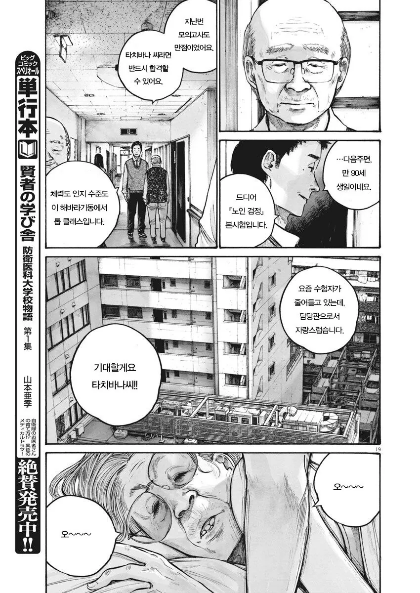 재업) 고령화 저출산을 비관하는 일본 만화.manga - 이미지 19