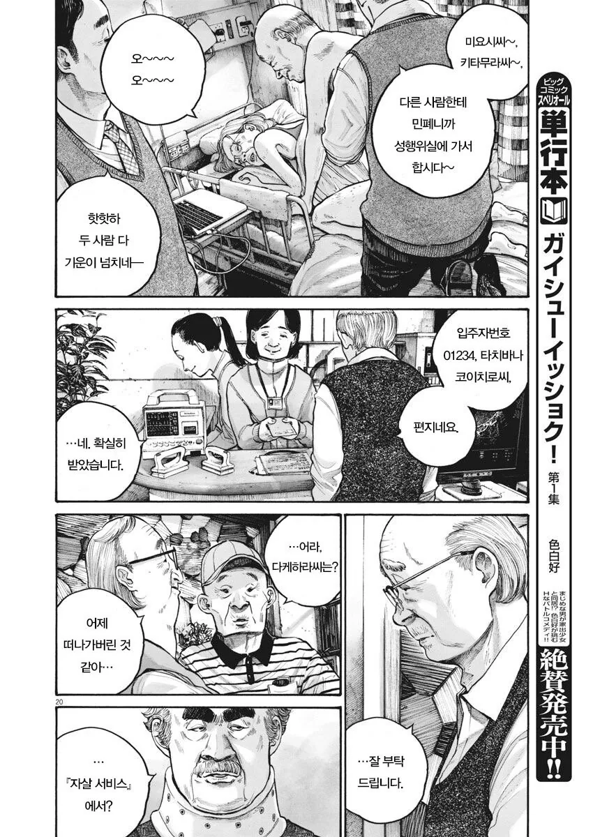 재업) 고령화 저출산을 비관하는 일본 만화.manga - 이미지 20