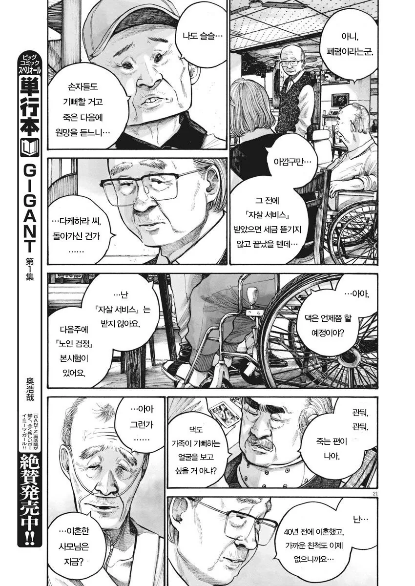 재업) 고령화 저출산을 비관하는 일본 만화.manga - 이미지 21