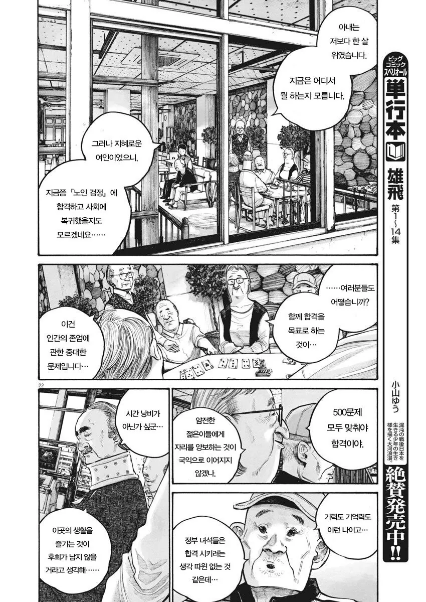 재업) 고령화 저출산을 비관하는 일본 만화.manga - 이미지 22