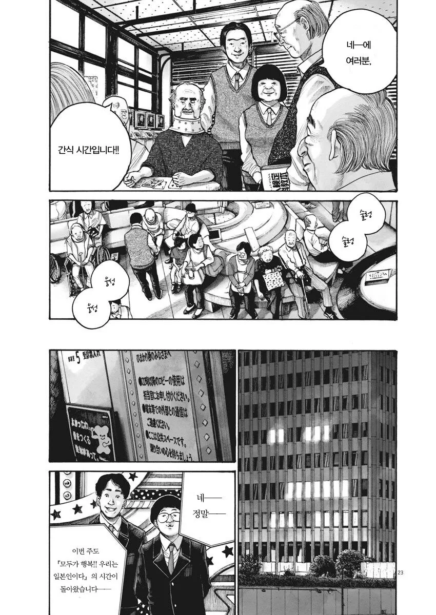 재업) 고령화 저출산을 비관하는 일본 만화.manga - 이미지 23