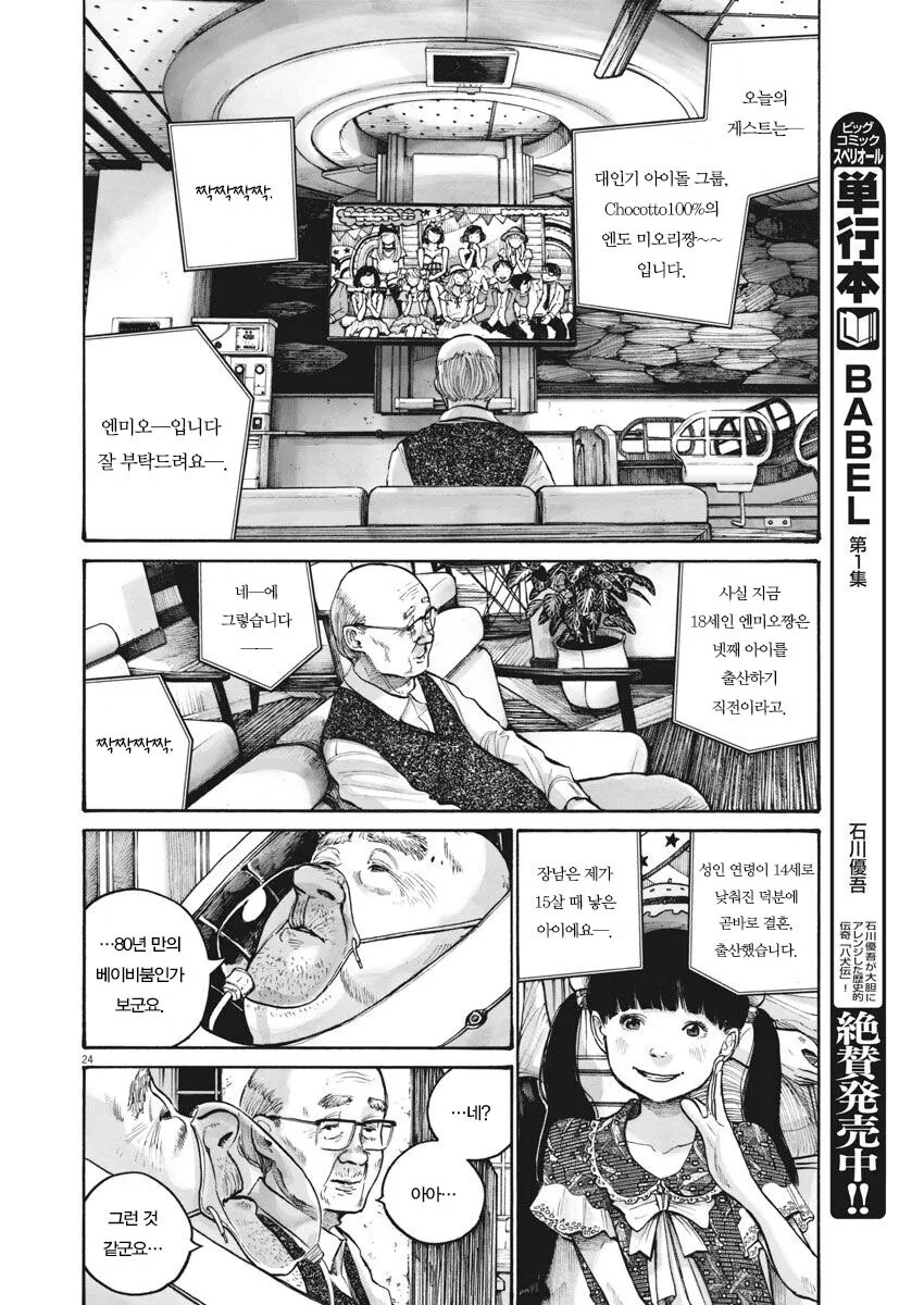 재업) 고령화 저출산을 비관하는 일본 만화.manga - 이미지 24