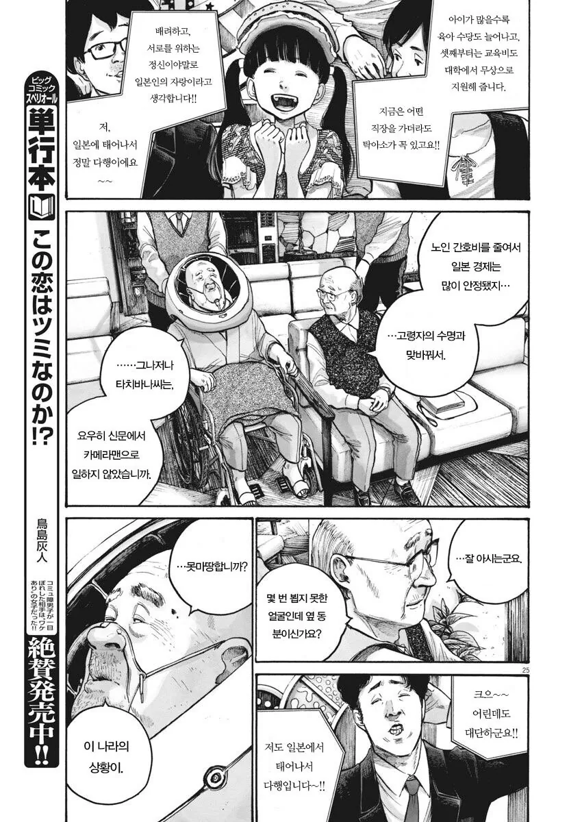 재업) 고령화 저출산을 비관하는 일본 만화.manga - 이미지 25