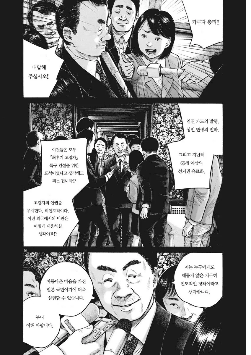 재업) 고령화 저출산을 비관하는 일본 만화.manga - 이미지 26