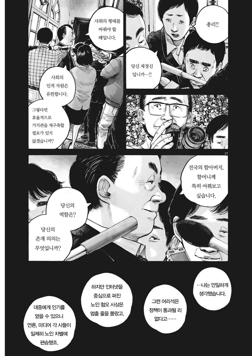 재업) 고령화 저출산을 비관하는 일본 만화.manga - 이미지 27