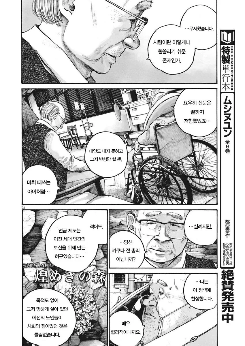 재업) 고령화 저출산을 비관하는 일본 만화.manga - 이미지 28