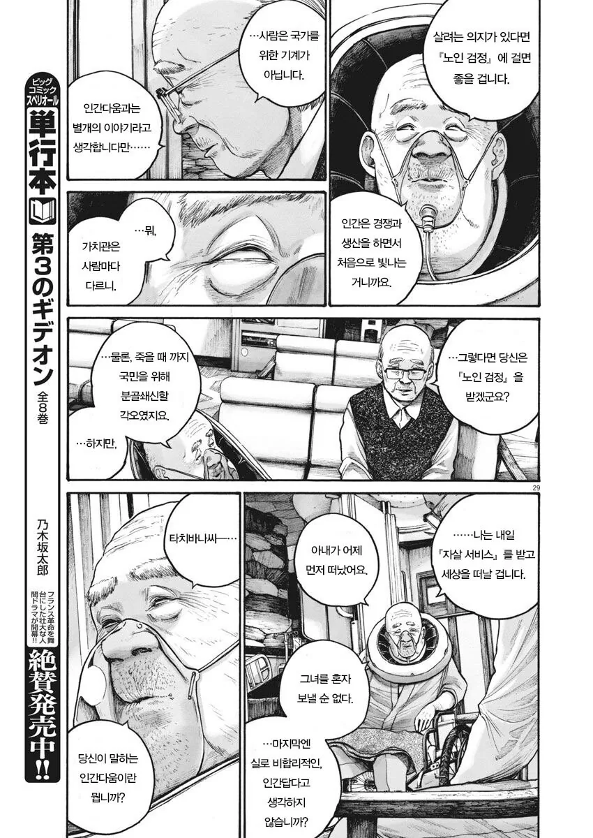 재업) 고령화 저출산을 비관하는 일본 만화.manga - 이미지 29