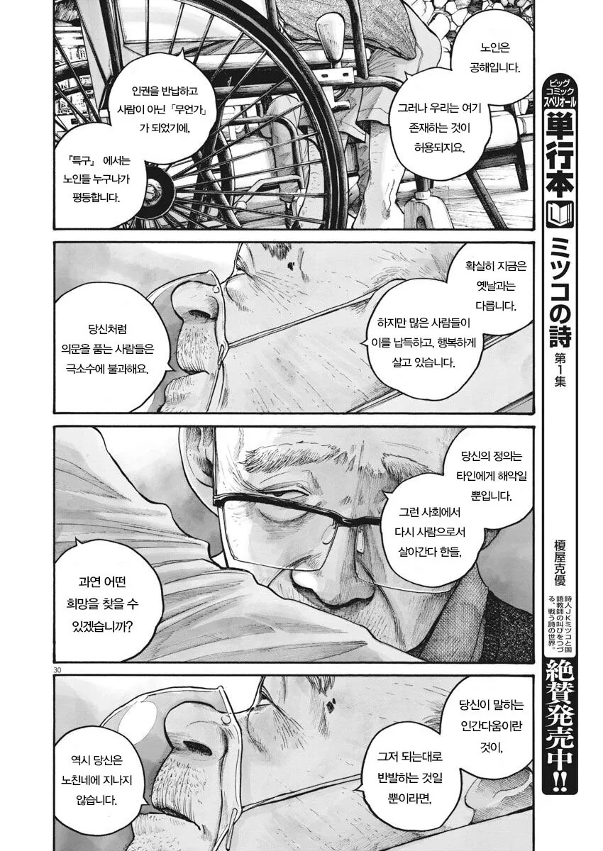 재업) 고령화 저출산을 비관하는 일본 만화.manga - 이미지 30