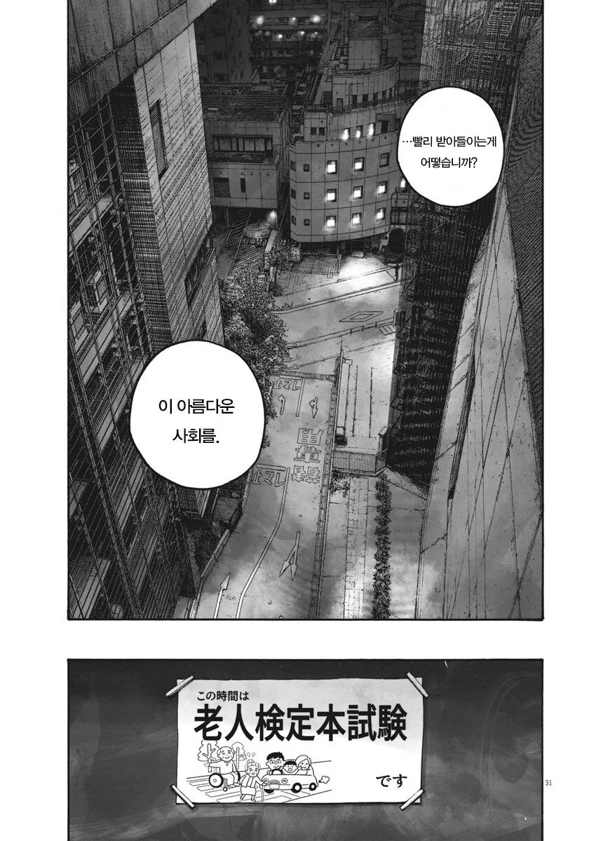 재업) 고령화 저출산을 비관하는 일본 만화.manga - 이미지 31