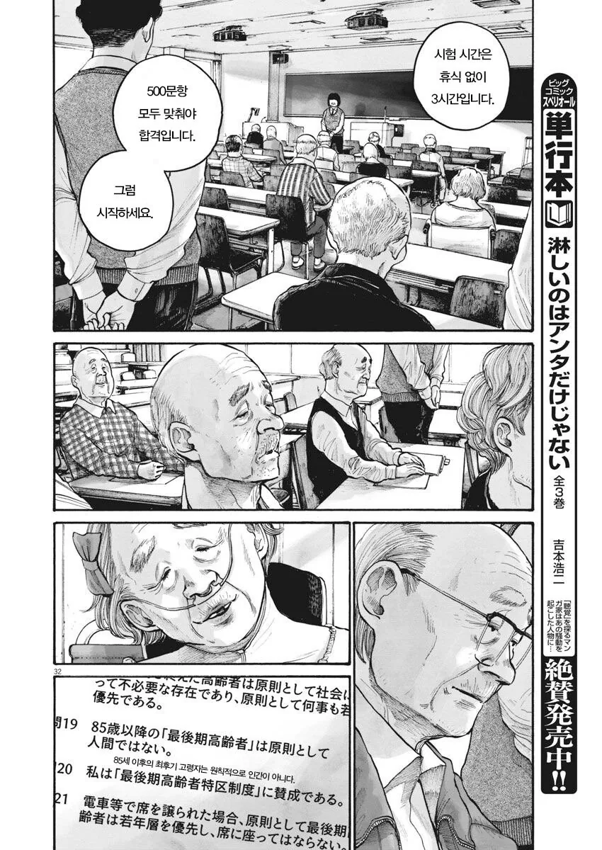 재업) 고령화 저출산을 비관하는 일본 만화.manga - 이미지 32