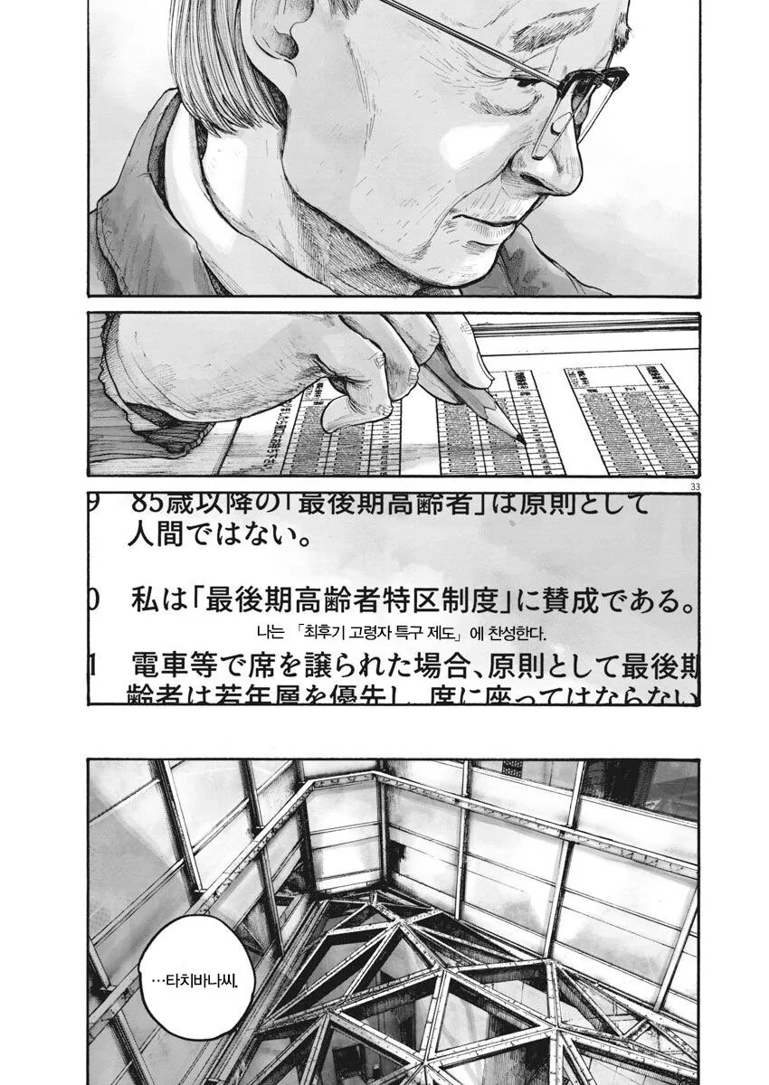 재업) 고령화 저출산을 비관하는 일본 만화.manga - 이미지 33