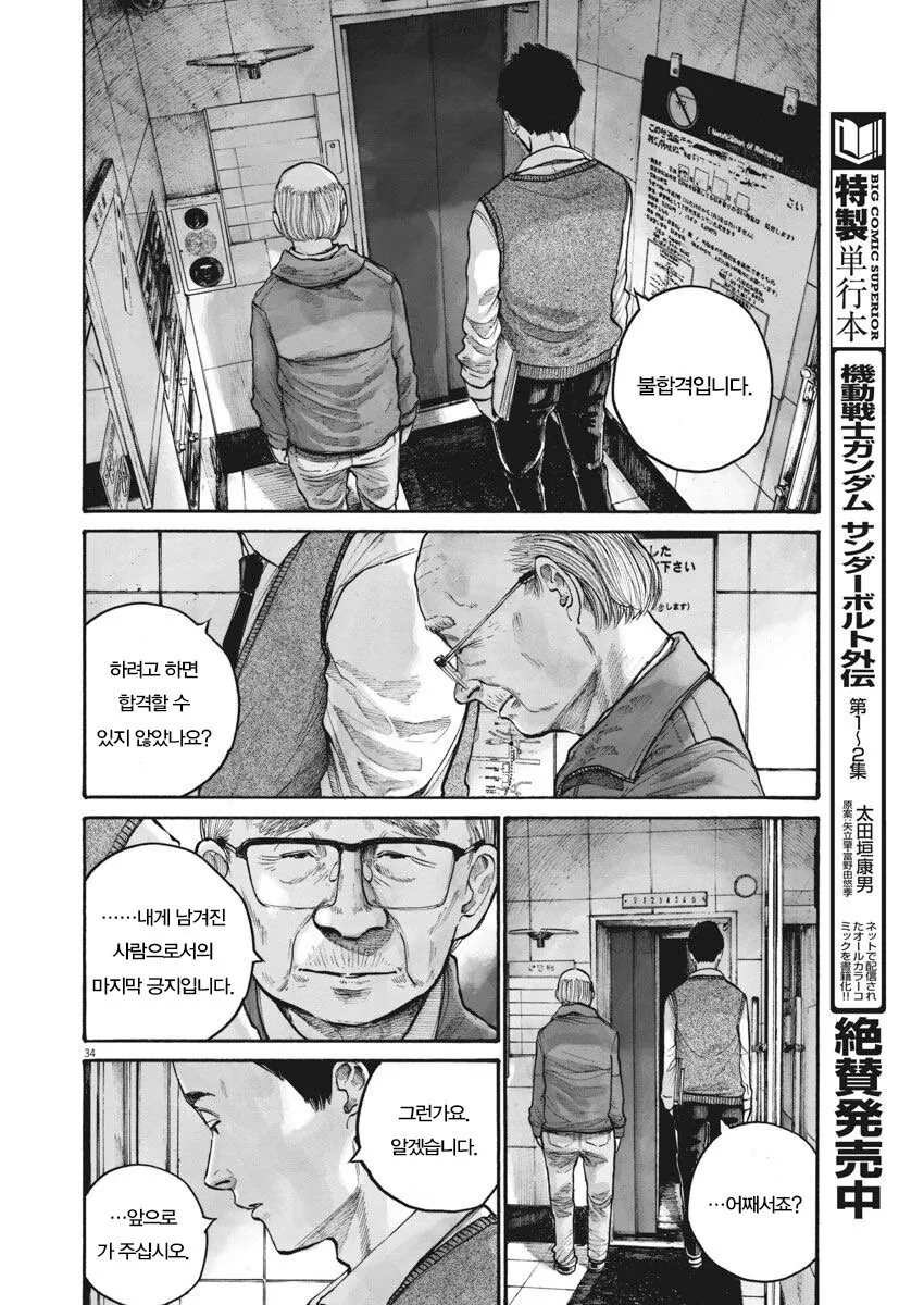 재업) 고령화 저출산을 비관하는 일본 만화.manga - 이미지 34
