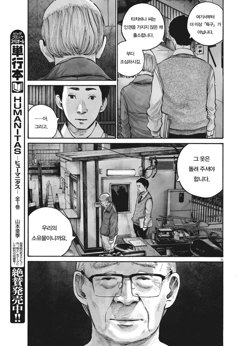 재업) 고령화 저출산을 비관하는 일본 만화.manga - 이미지 35