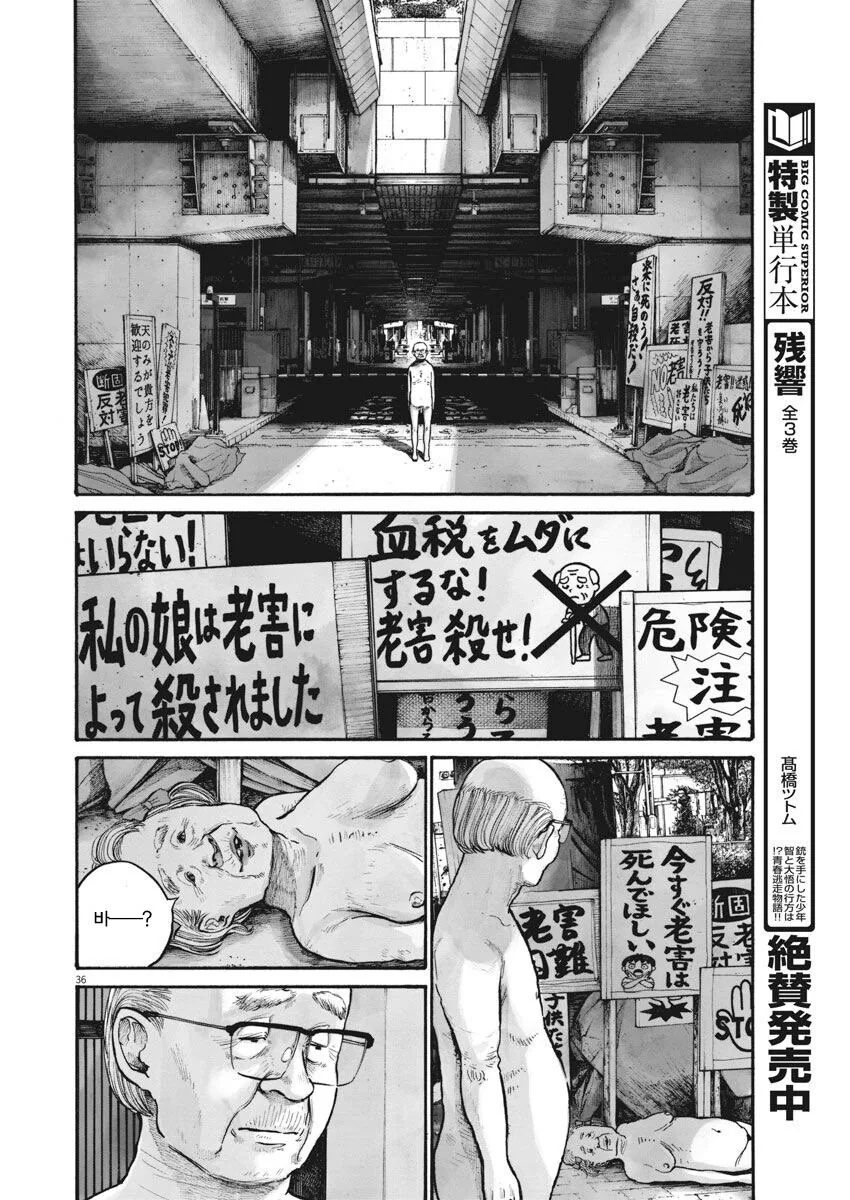 재업) 고령화 저출산을 비관하는 일본 만화.manga - 이미지 36