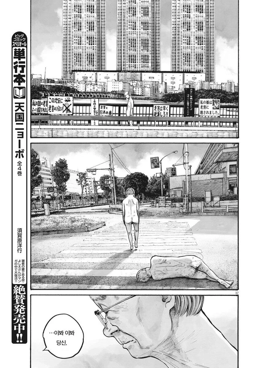 재업) 고령화 저출산을 비관하는 일본 만화.manga - 이미지 37