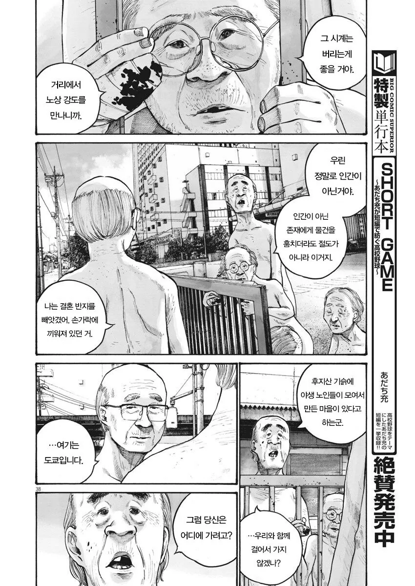 재업) 고령화 저출산을 비관하는 일본 만화.manga - 이미지 38