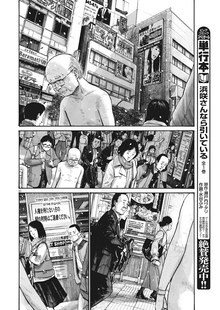재업) 고령화 저출산을 비관하는 일본 만화.manga - 이미지 40