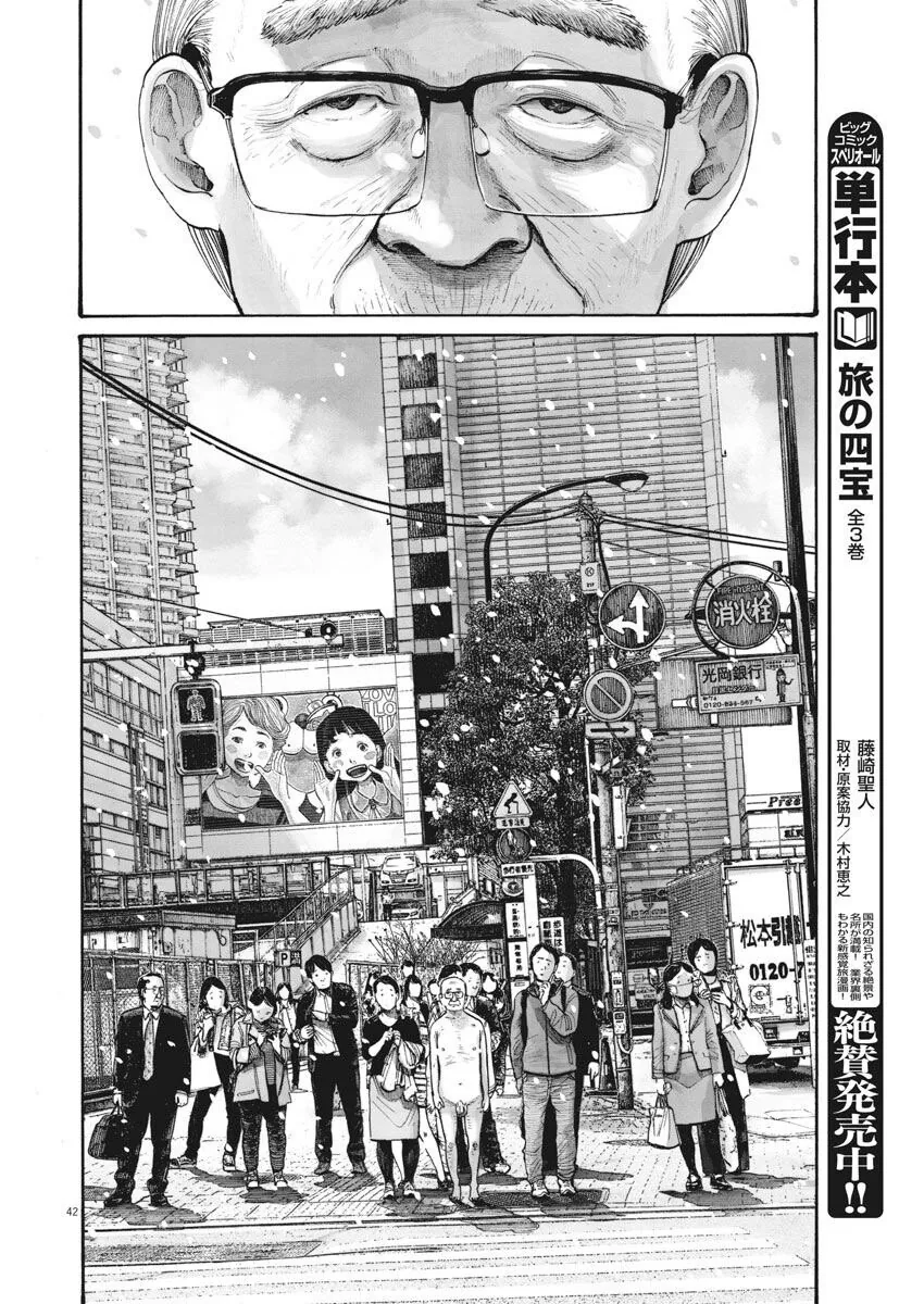 재업) 고령화 저출산을 비관하는 일본 만화.manga - 이미지 42